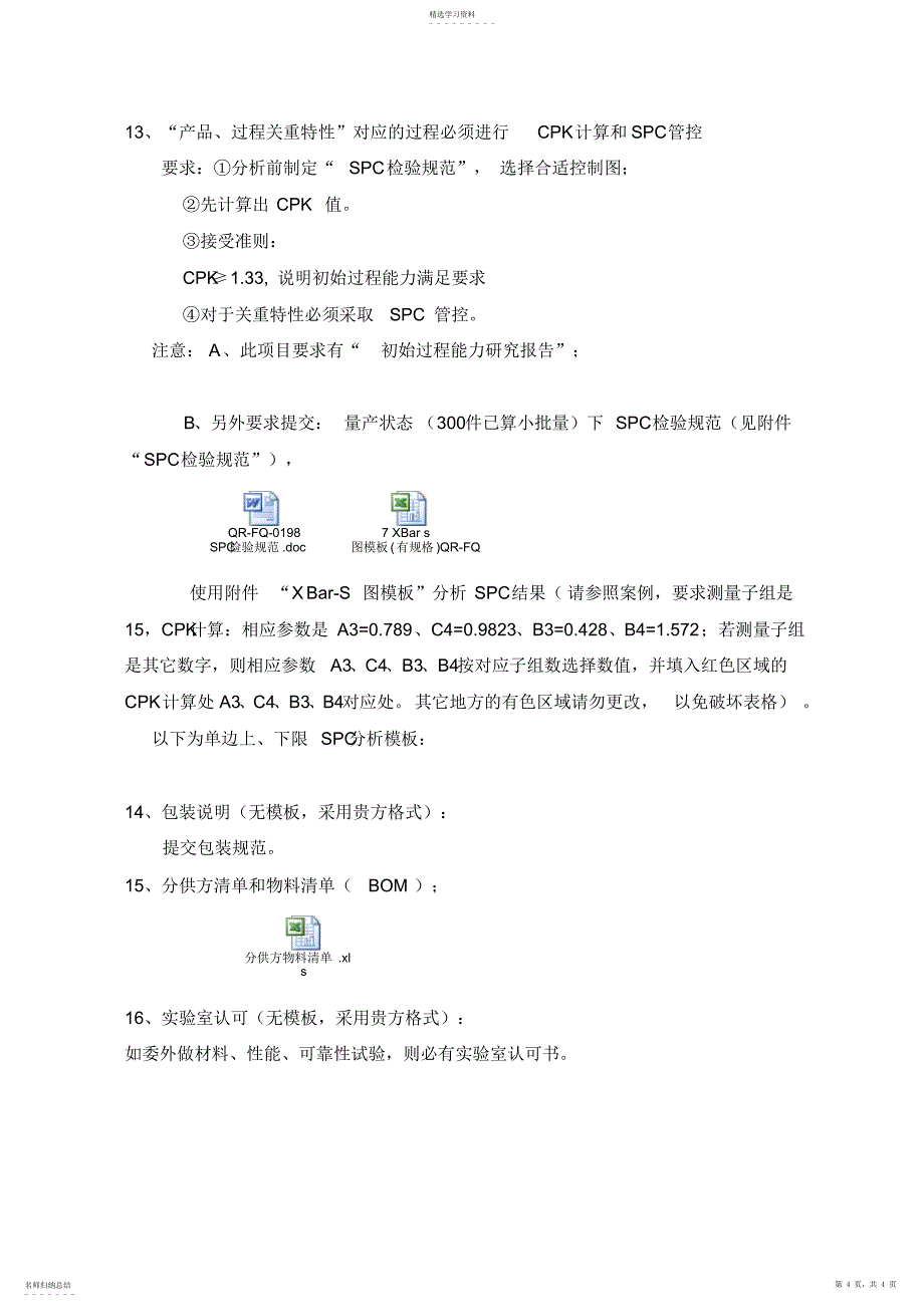 2022年全套PPAP模板及使用说明_第4页