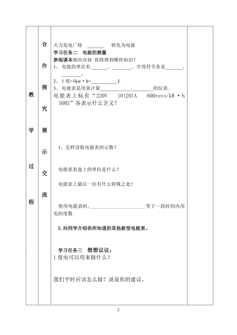 第一节电能.doc_第2页