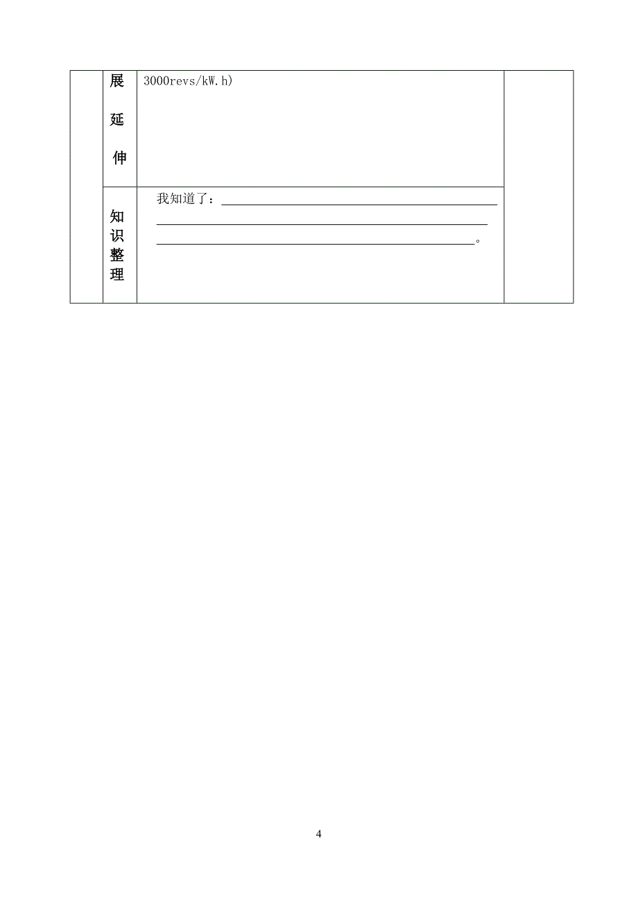 第一节电能.doc_第4页