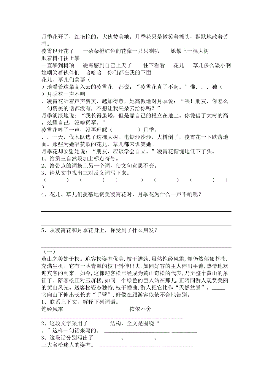 完整版四年级语文阅读练习题30篇(DOC 15页)_第3页