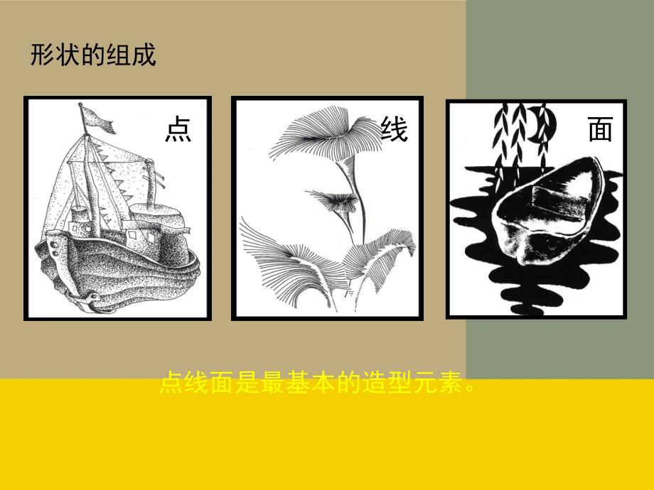 黑白画的艺术课件_第4页