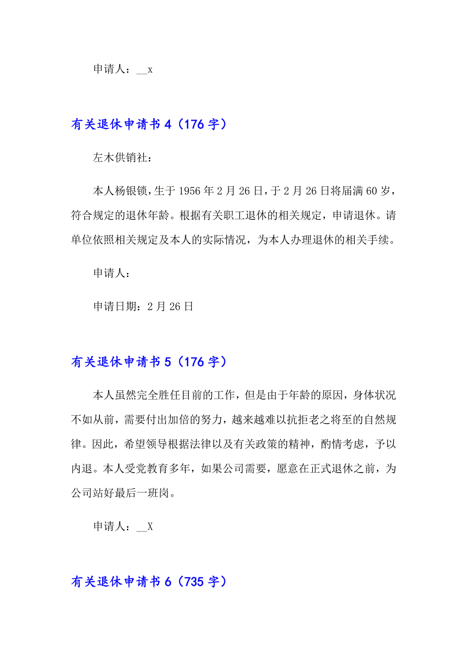 2023有关退休申请书13篇_第5页