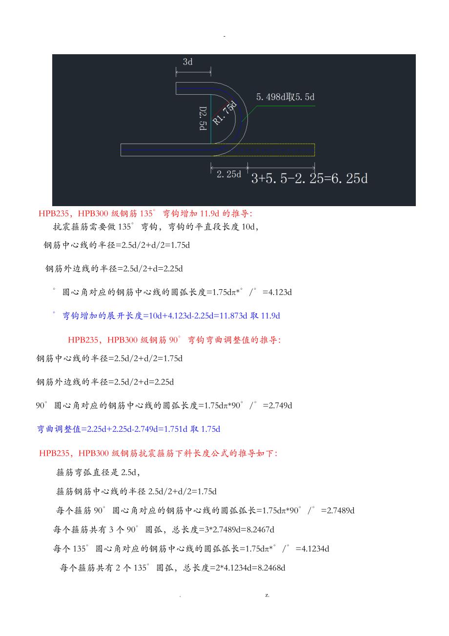 钢筋弯折弯钩计算公式_第2页