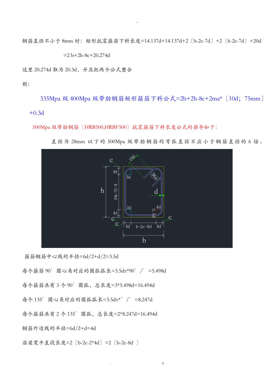 钢筋弯折弯钩计算公式_第4页