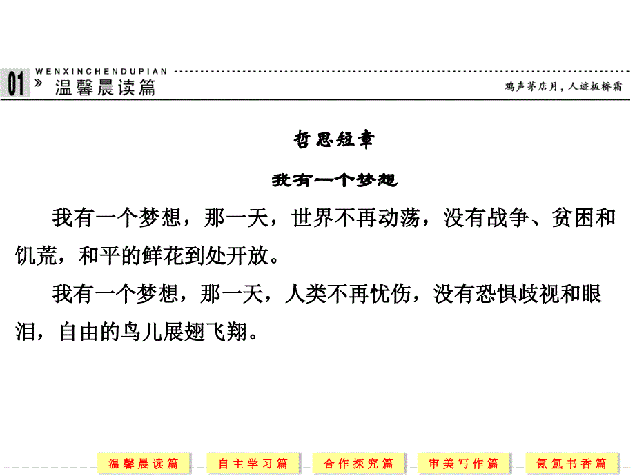 我有一个梦想 课件(苏教版必修4)课件_第2页