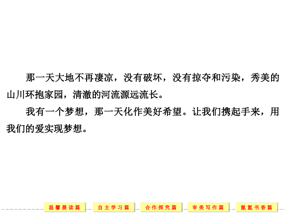 我有一个梦想 课件(苏教版必修4)课件_第3页