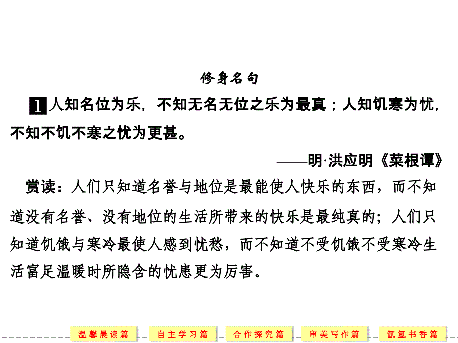 我有一个梦想 课件(苏教版必修4)课件_第4页