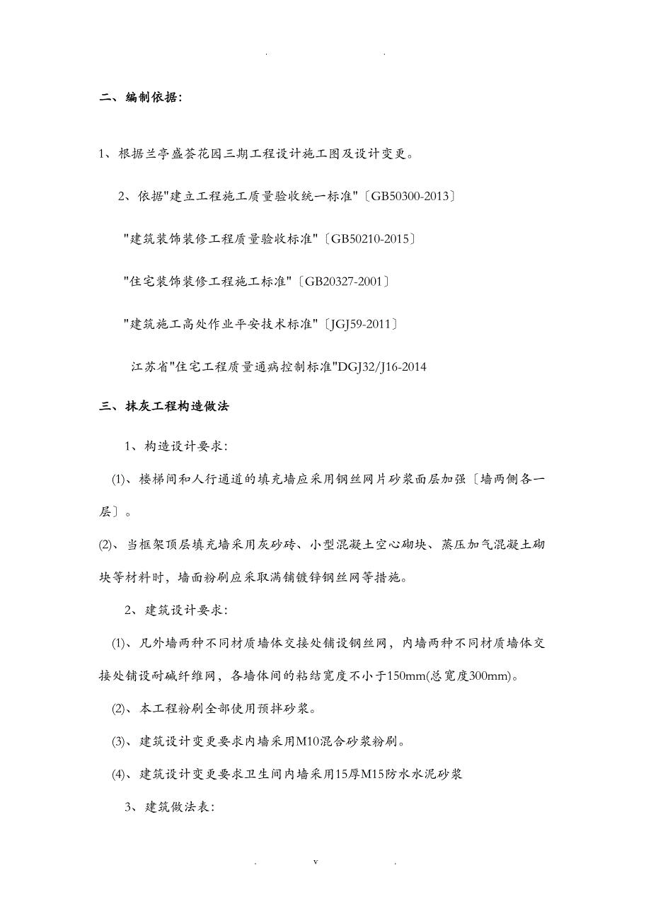 内外墙抹灰专项施工组织设计(DOC 20页)_第4页