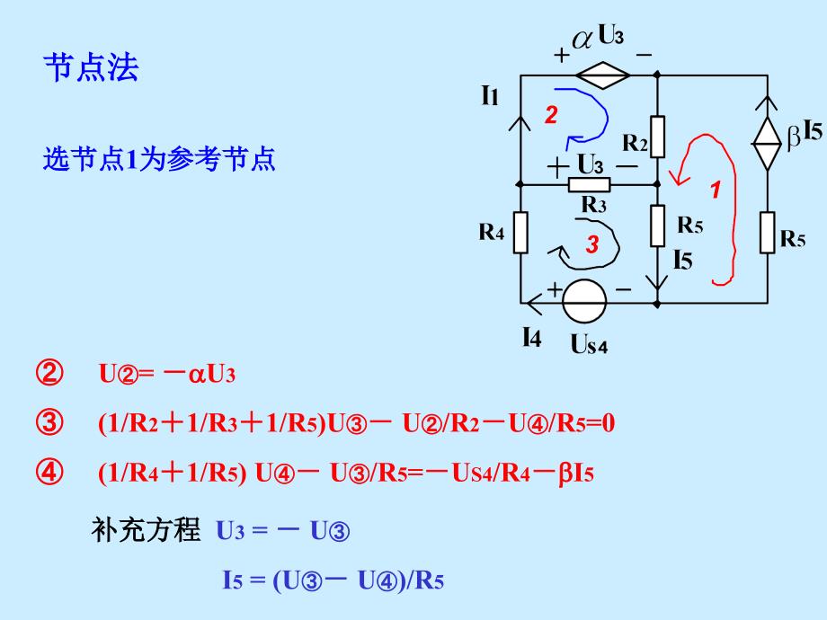 [信息与通信]电路原理总复习_第4页