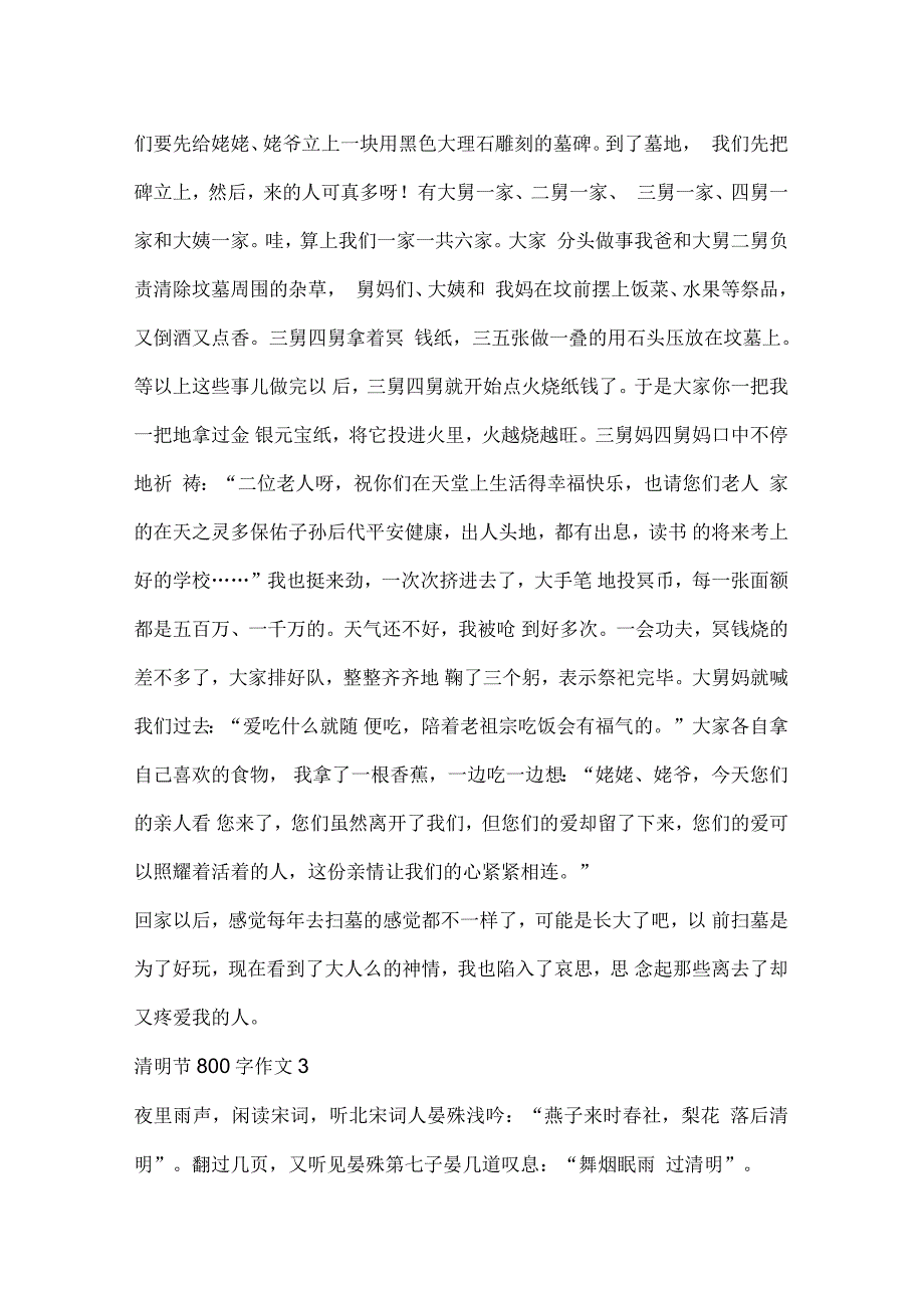 清明节800字作文_清明节800字作文范文大全_第3页