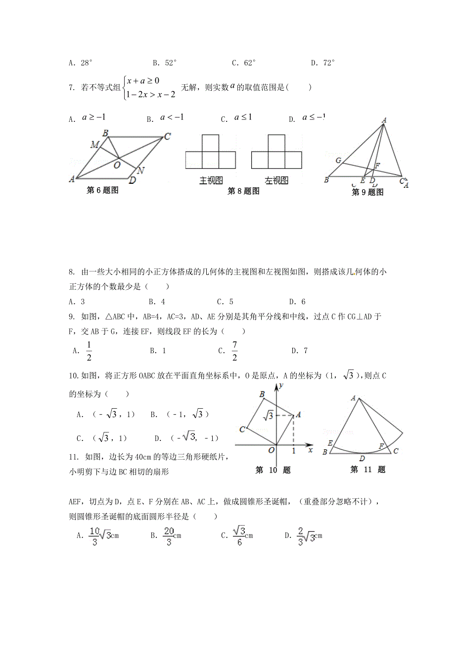 山东省聊城文轩中学中考数学二模试题及答案_第2页