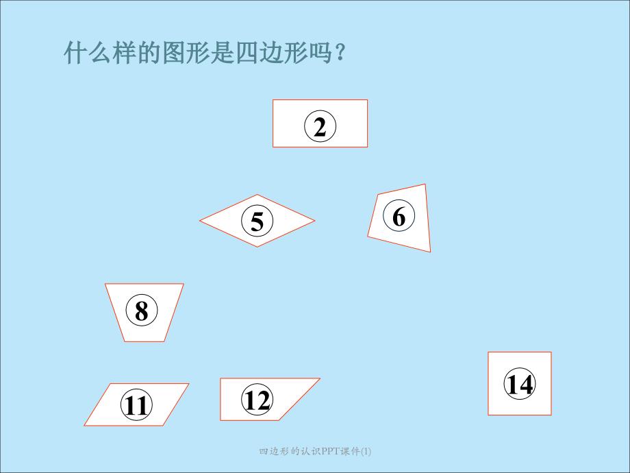 四边形的认识PPT课件1经典实用_第4页