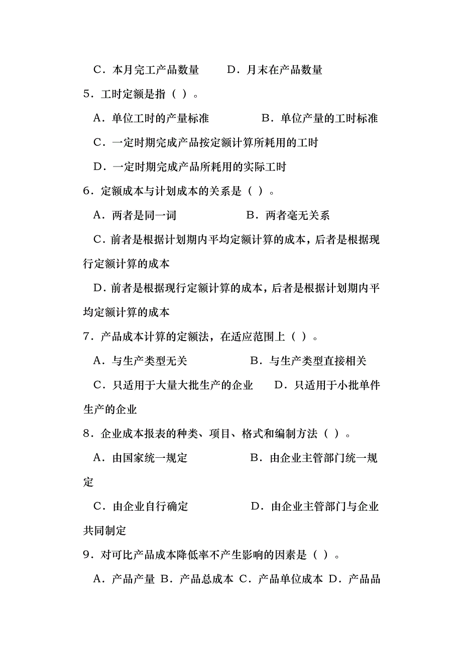 成本会计作业四_第2页