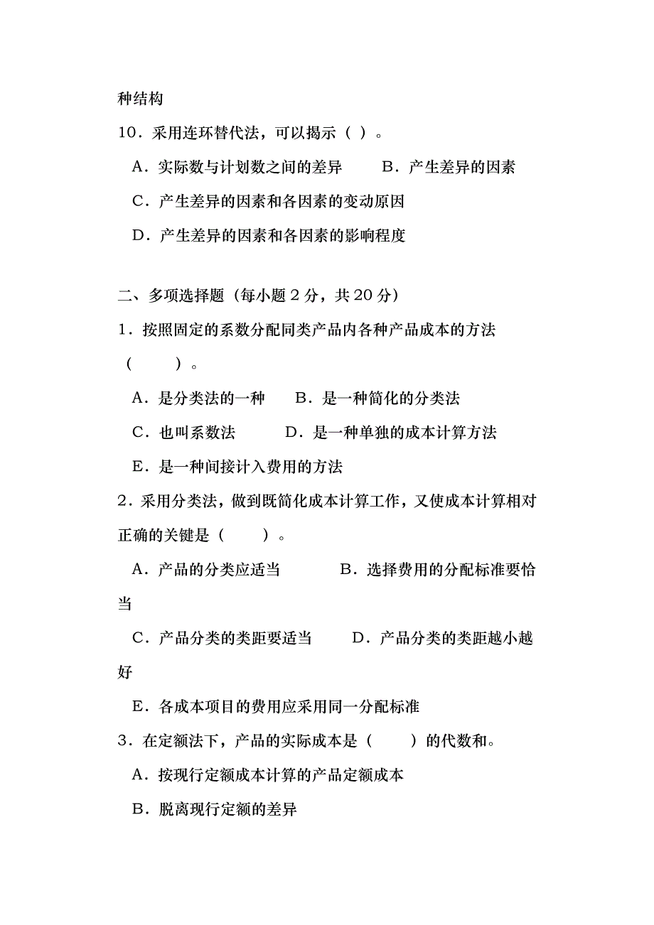 成本会计作业四_第3页