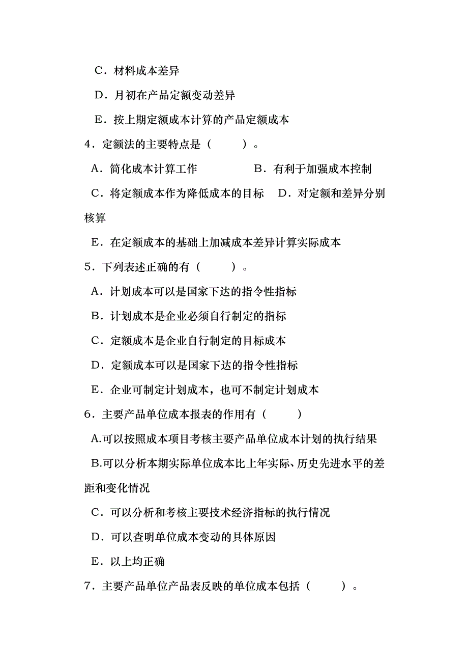 成本会计作业四_第4页