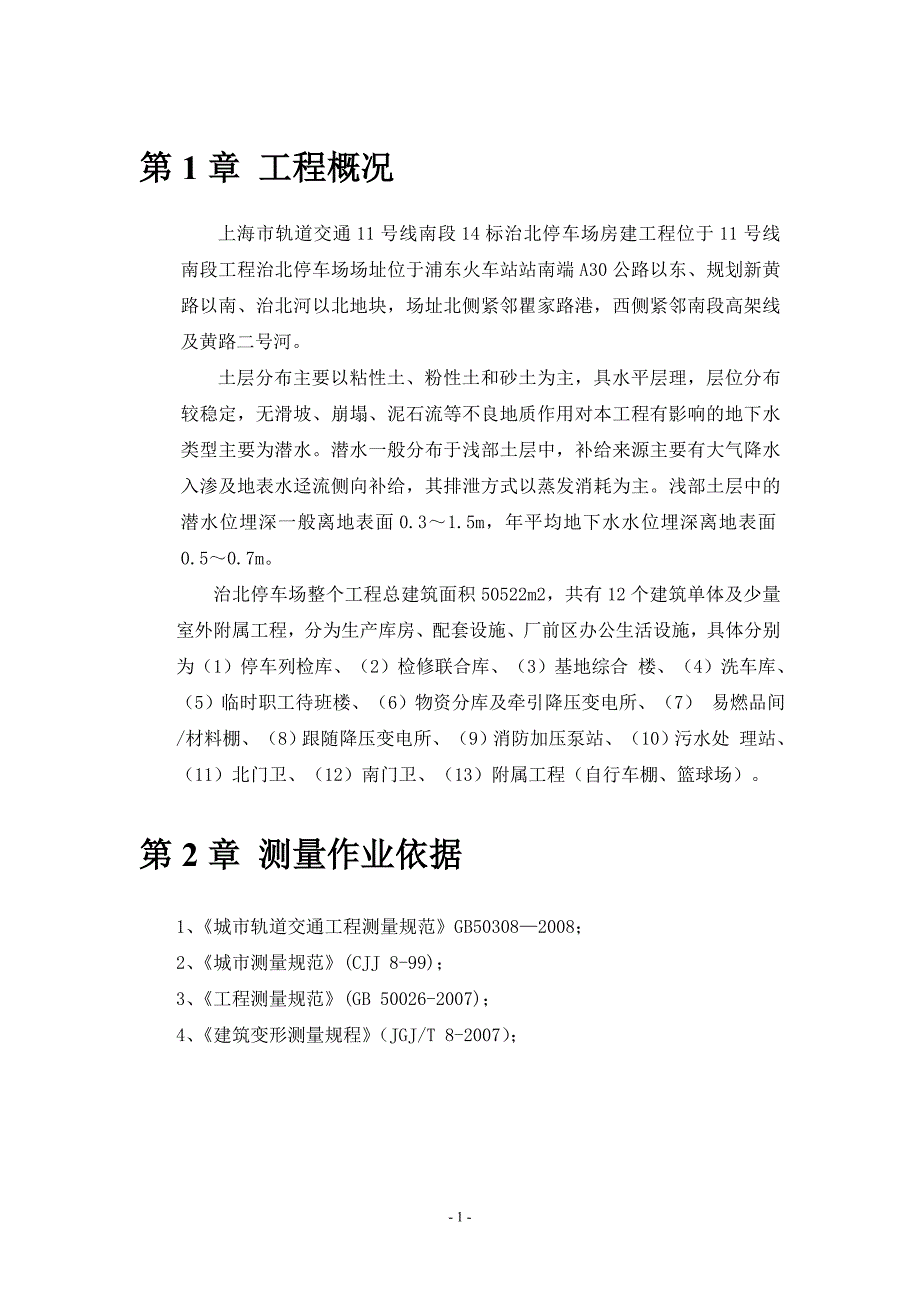 放线测量方案.doc_第1页