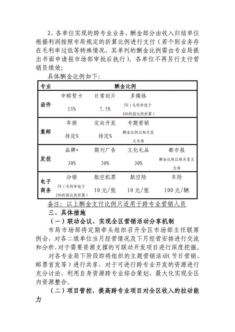 专业联动文拟文3.1.doc_第2页