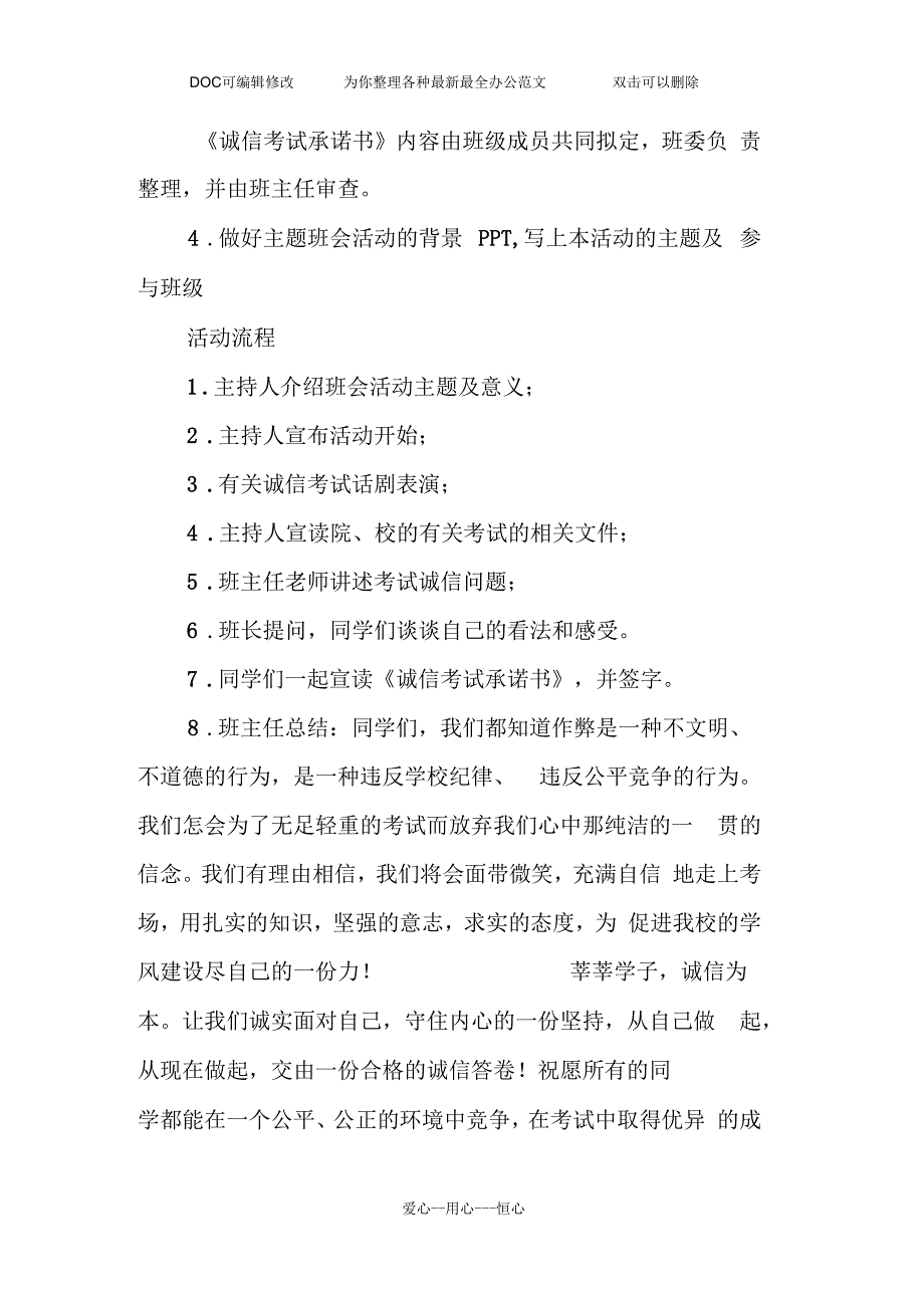 诚信考试,文明做人主题班会_第3页