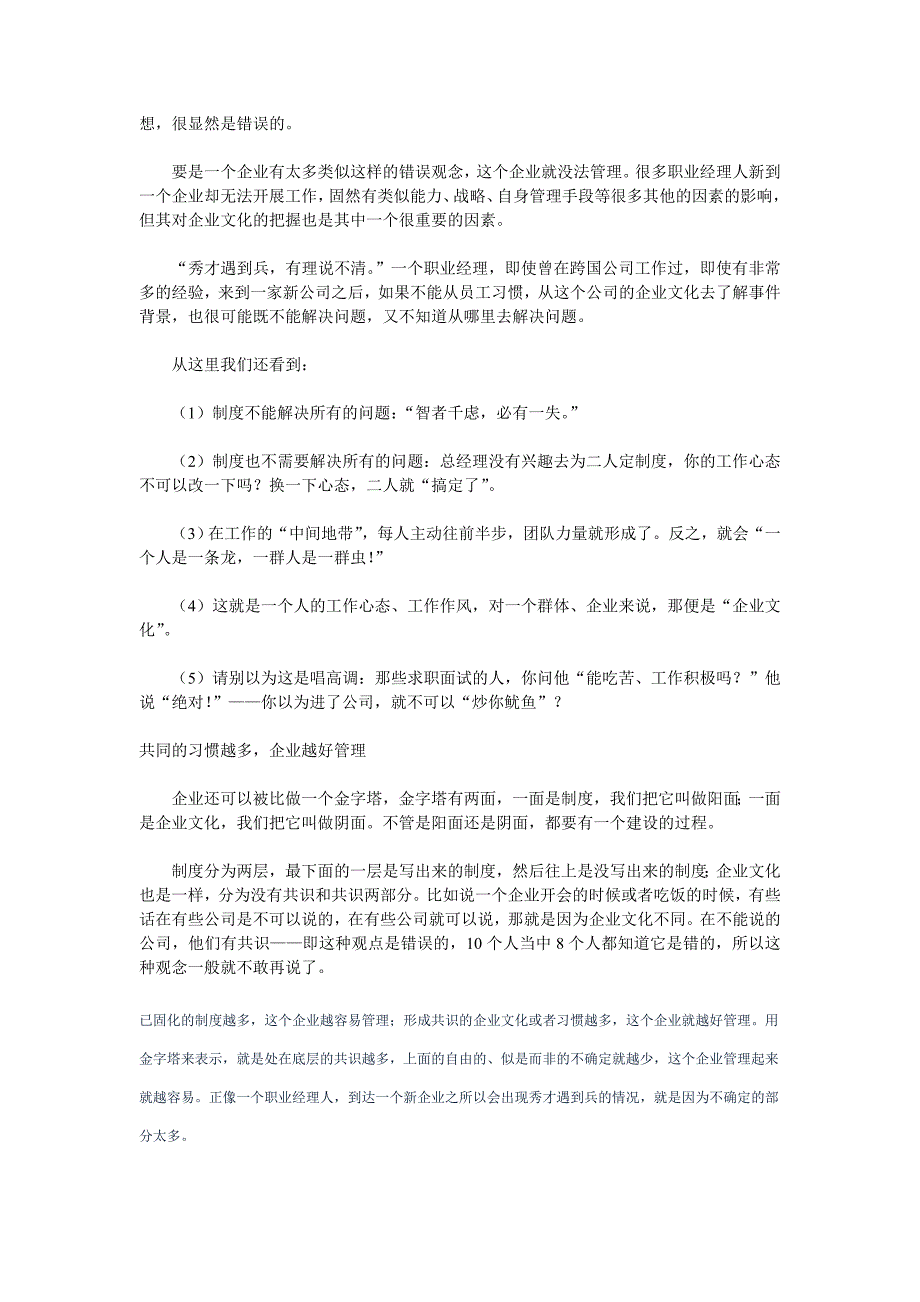 塑造员工习惯来打造企业文化 (2).doc_第2页