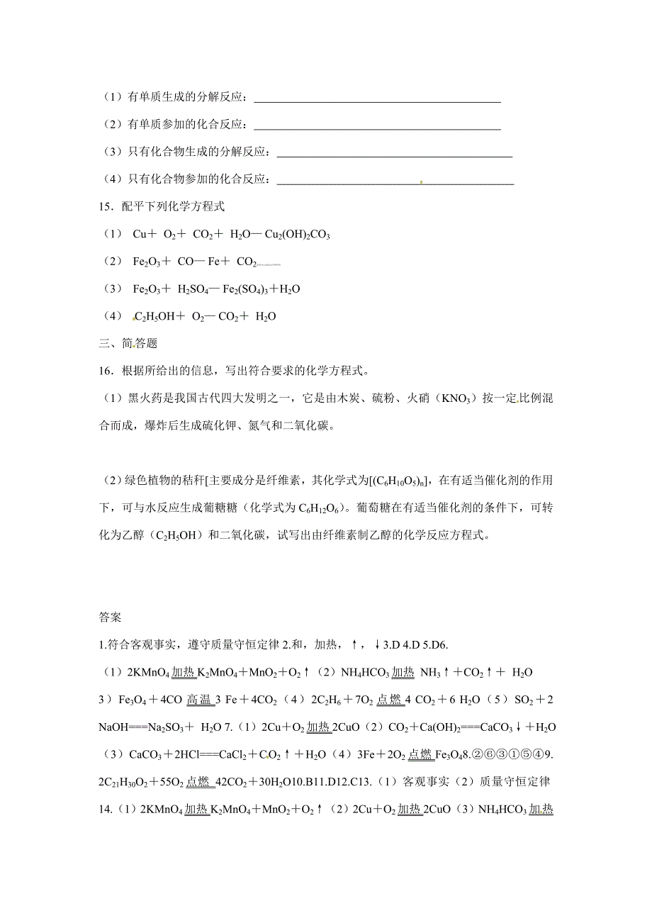 【精品】【沪教版】九年级化学第4章认识化学变化同步练习含答案_第3页