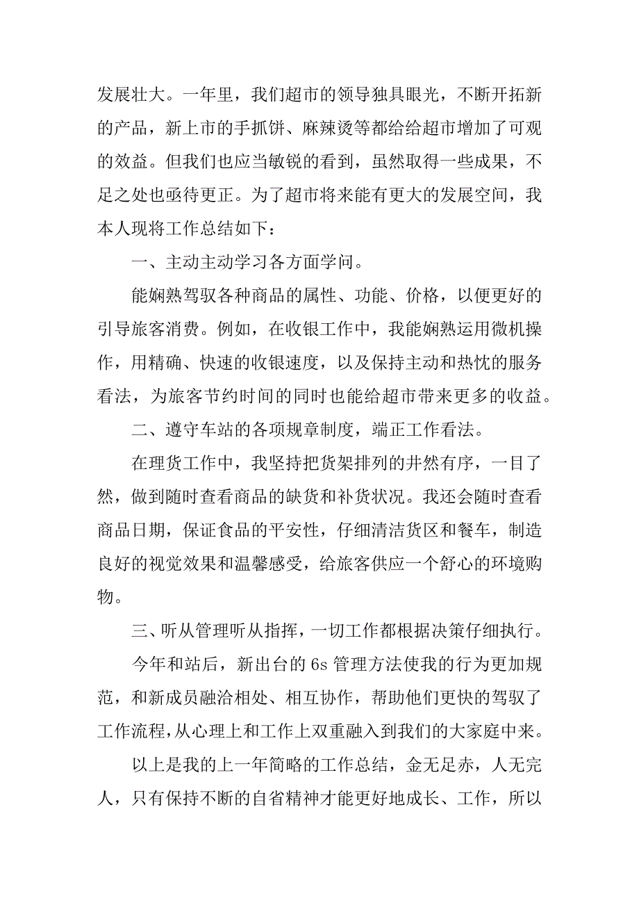 2023年个人述职的工作报告怎么写3篇(如何写个人述职报告范文)_第3页