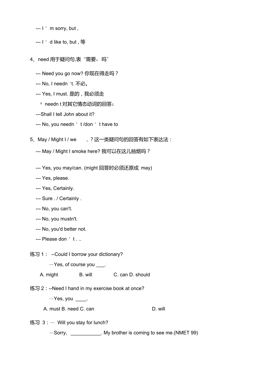 某些情态动词的异化现象_第2页