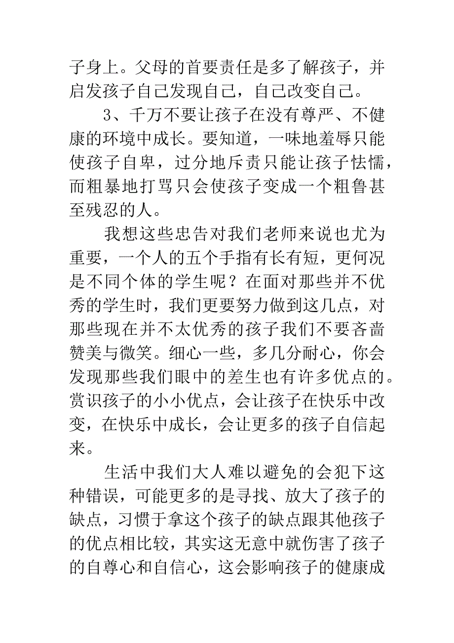 放大孩子的优点读后感.docx_第2页