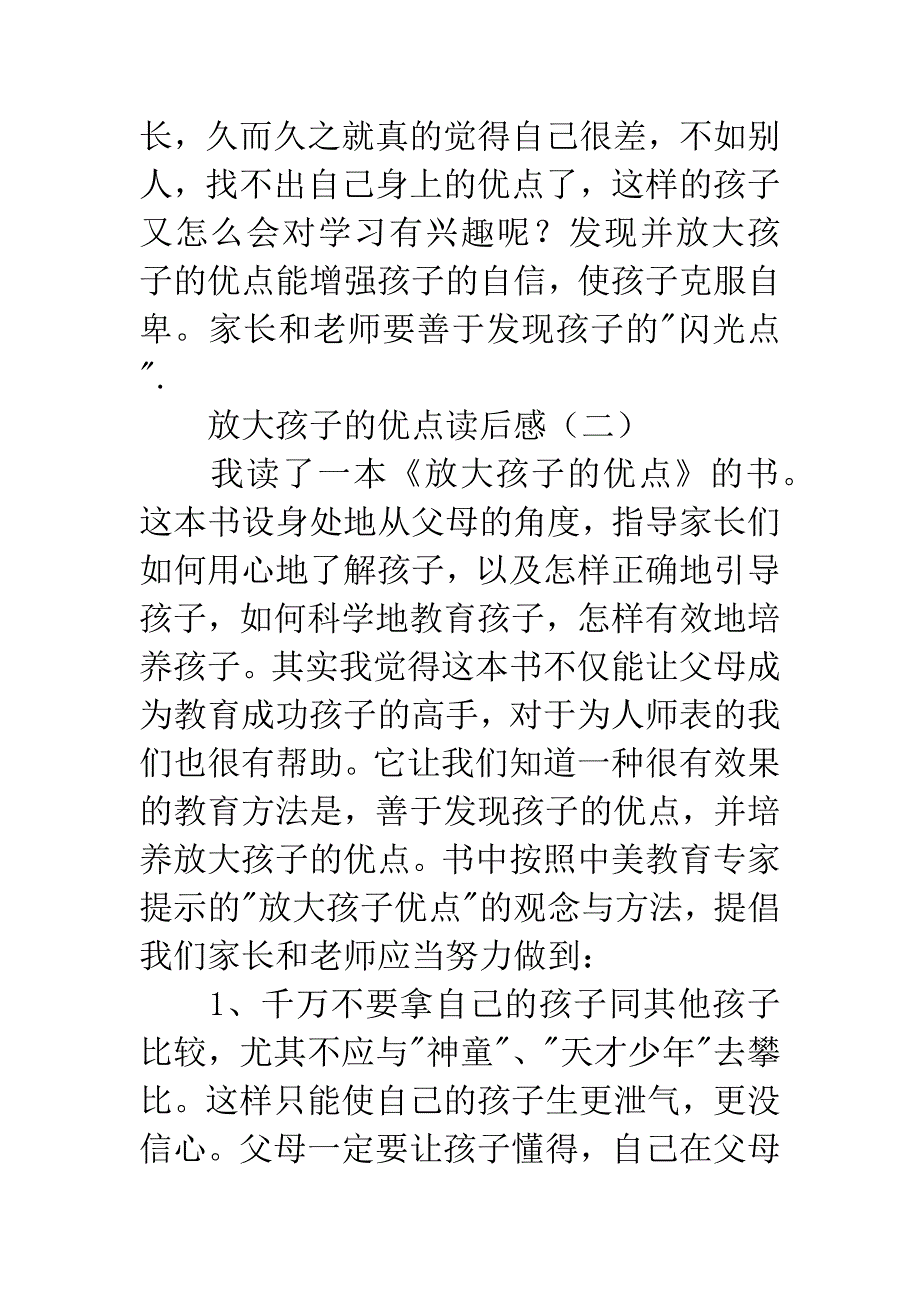 放大孩子的优点读后感.docx_第3页