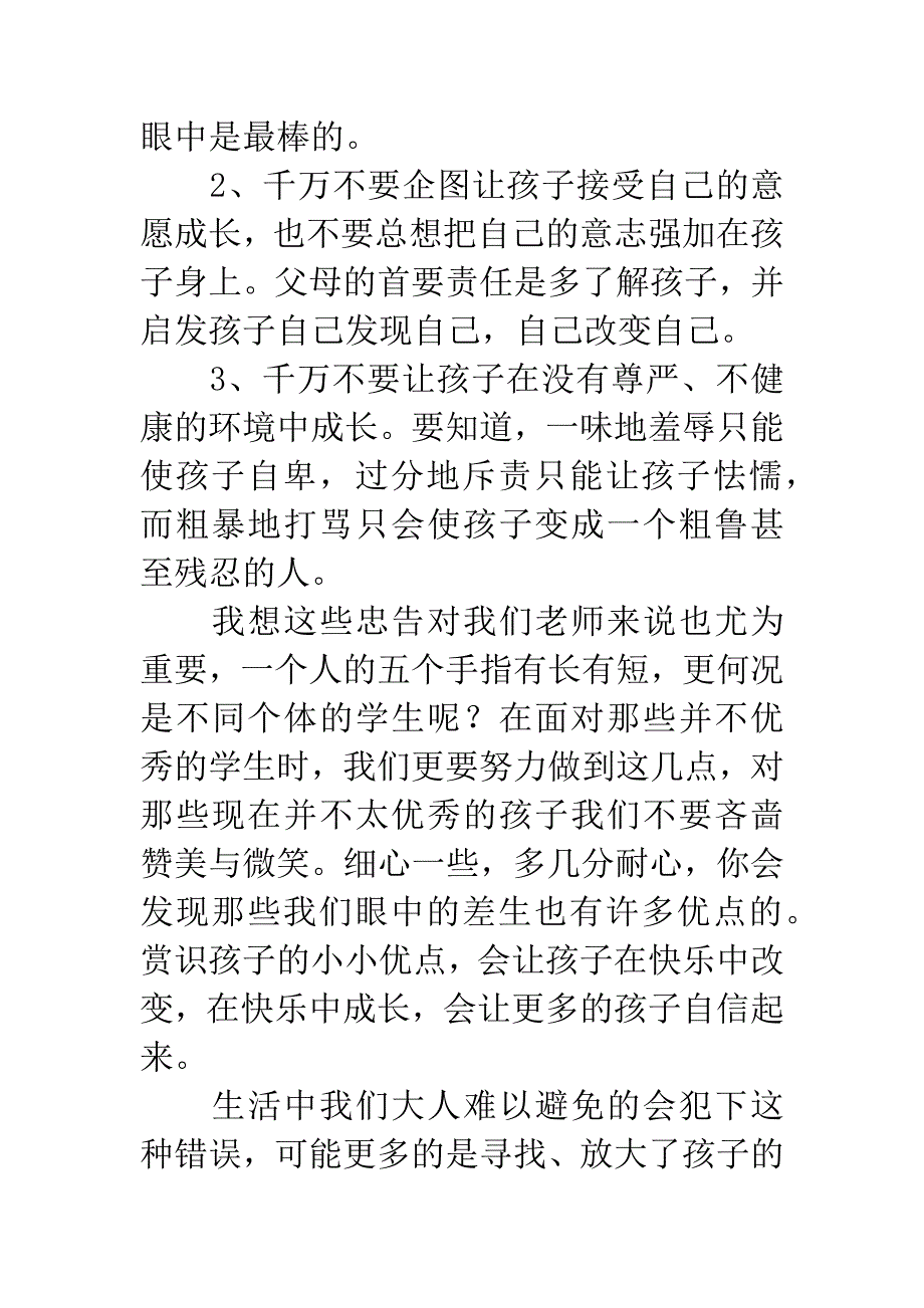 放大孩子的优点读后感.docx_第4页