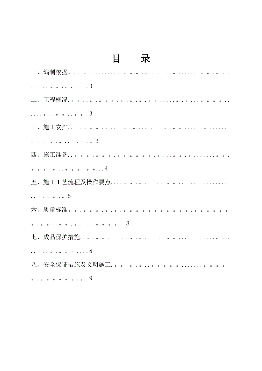 【整理版施工方案】环氧树脂自流平地面施工方案_第2页