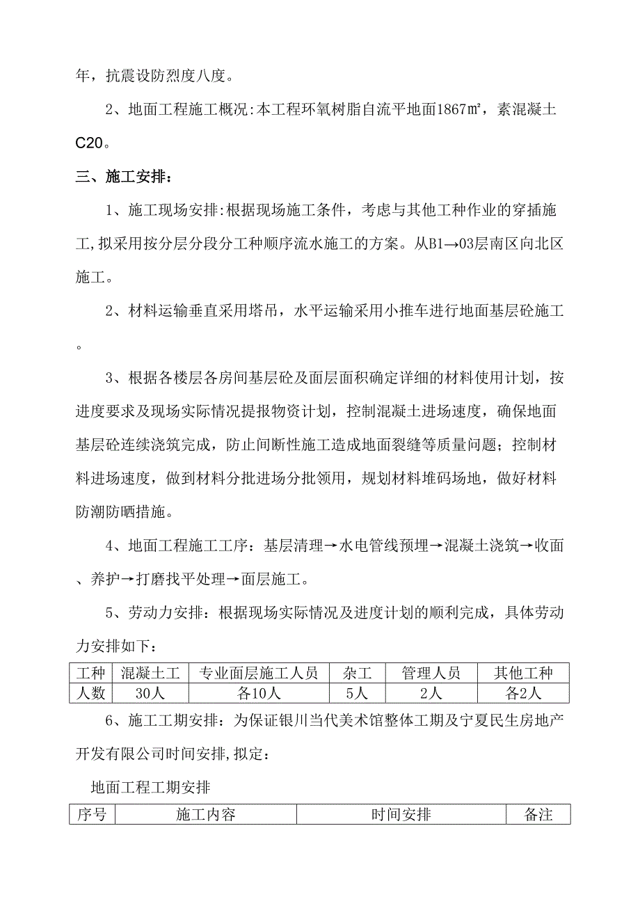 【整理版施工方案】环氧树脂自流平地面施工方案_第4页