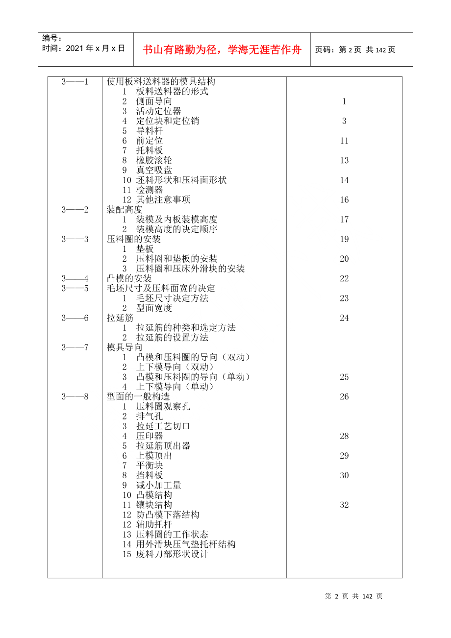 汽车覆盖件模具设计DR报告_第2页