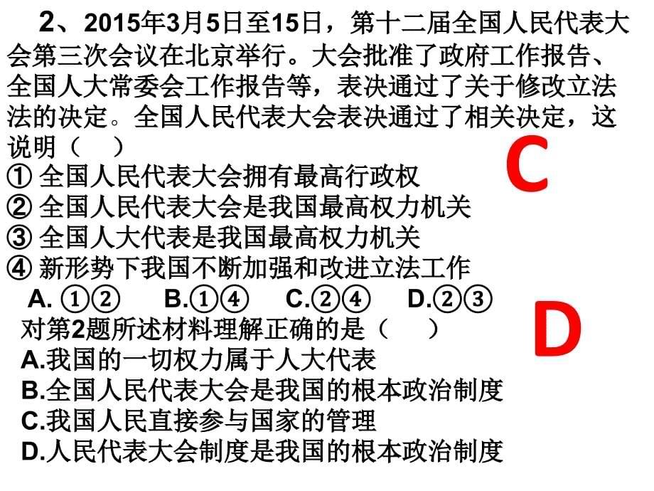 江苏省盐城市亭湖新区实验学校九年级历史全册 第四单元 第9课 发展人民民主复习课件 苏教版_第5页