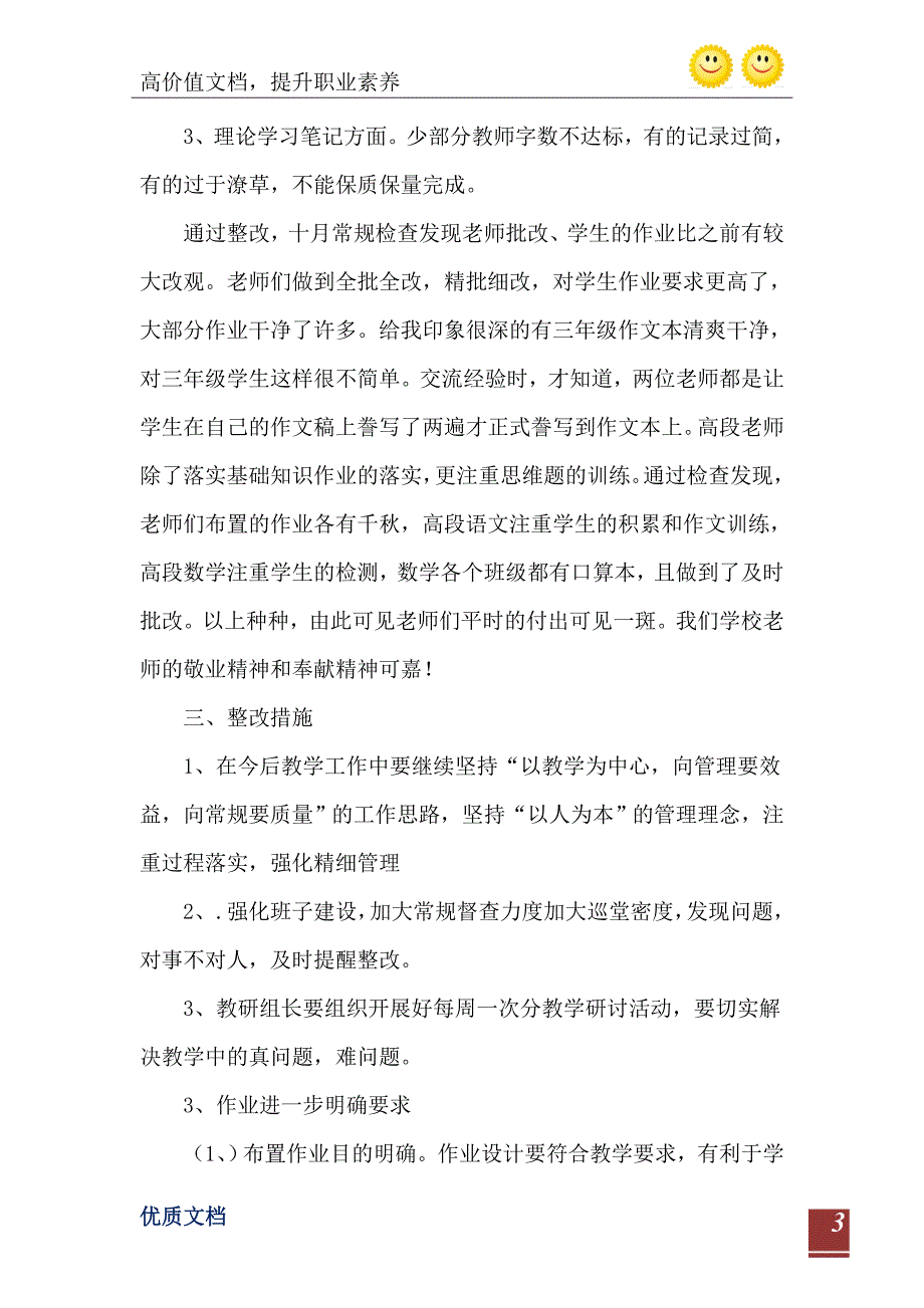 十月教学常规工作通报及整改措施_第4页