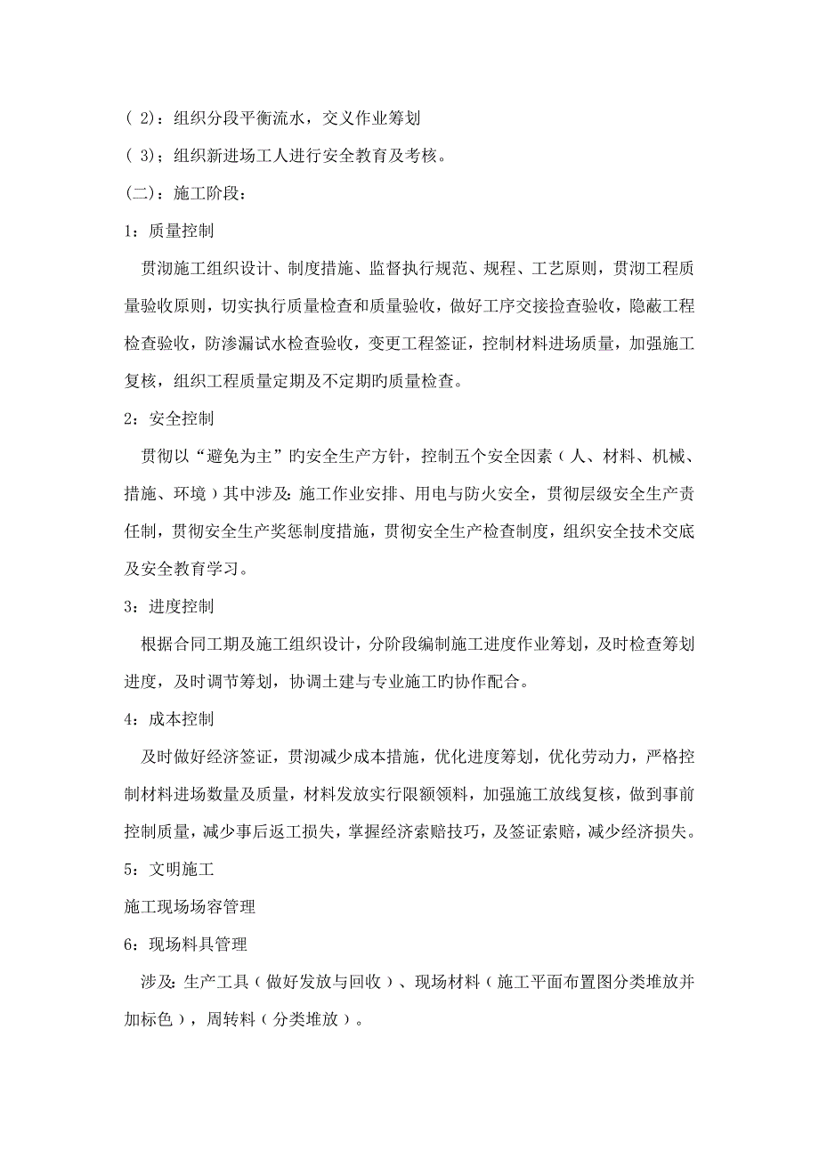 房屋建设竣工验收范例房建竣工资料整理规范要求_第2页