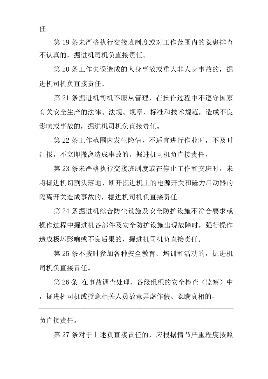 单位公司企业安全生产管理制度掘进机司机安全生产与职业病危害防治责任.docx_第4页