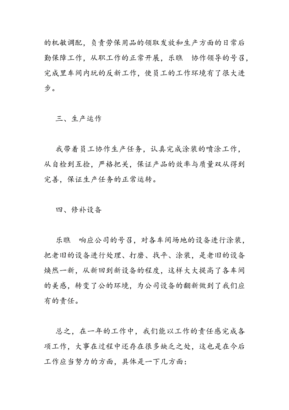 2023年车间主任工作总结 .DOC_第2页