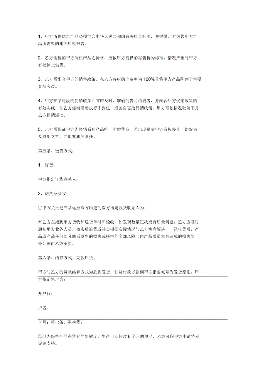 产品销售合作协议书_第2页