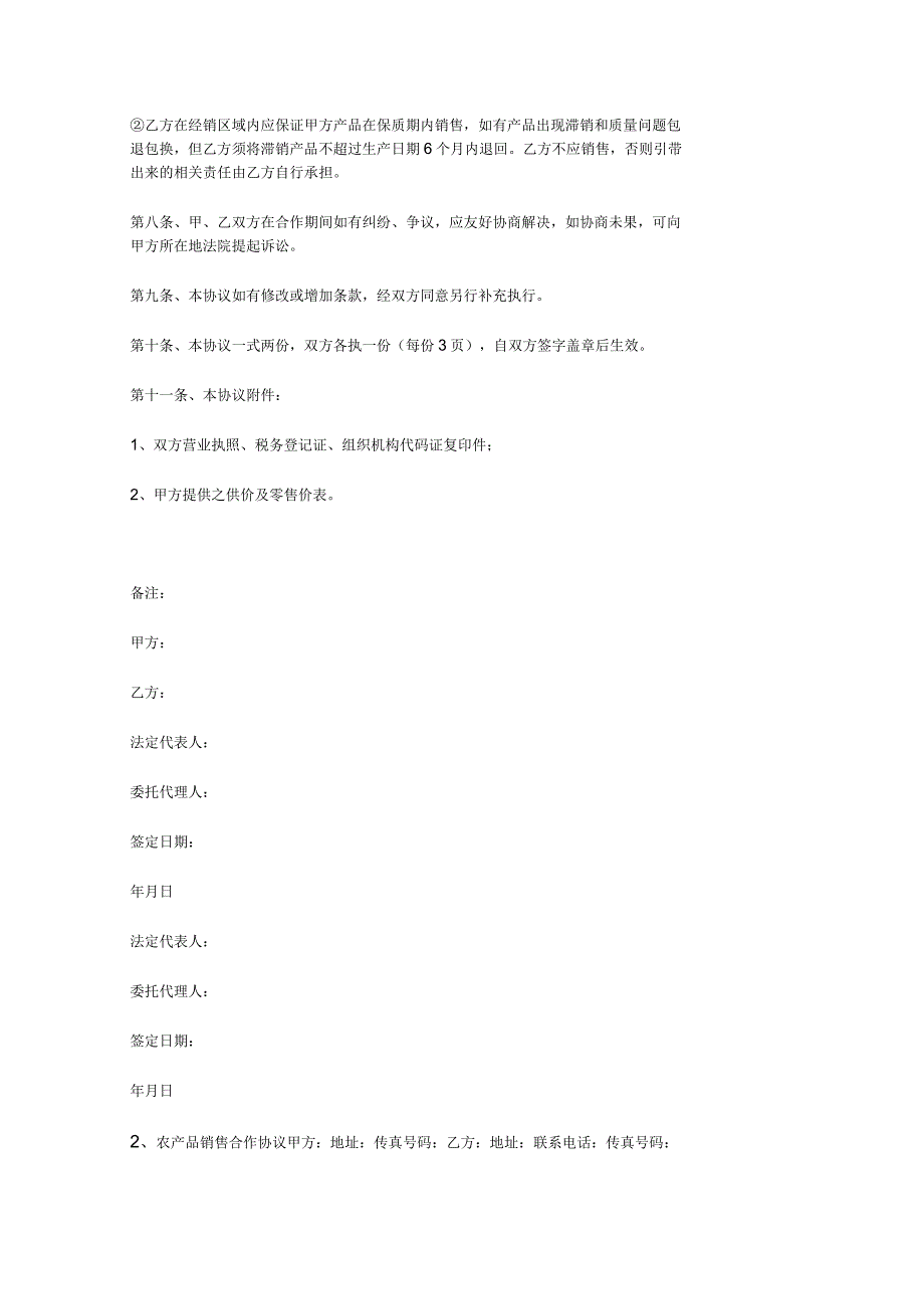 产品销售合作协议书_第3页