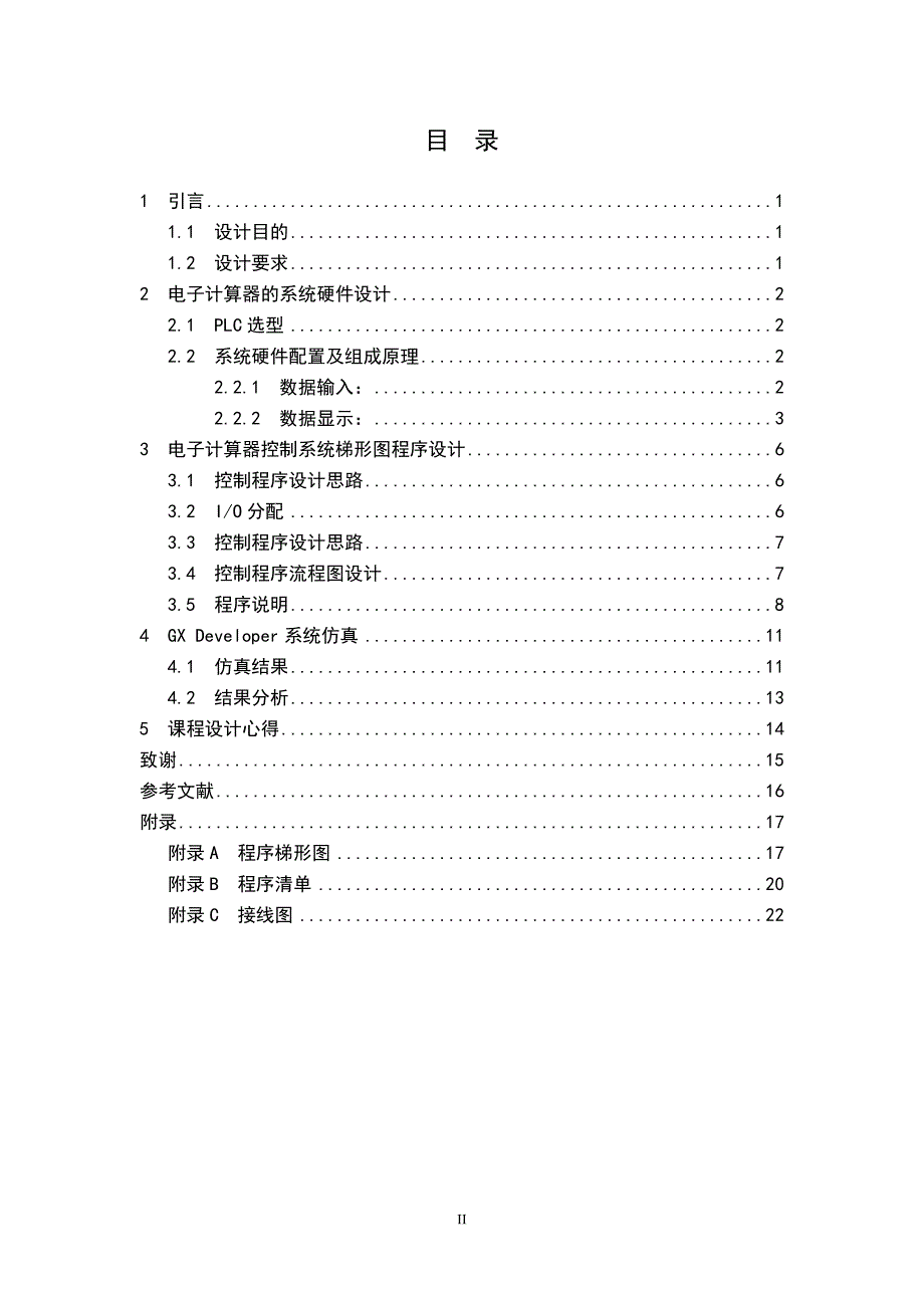 电气控制技术课程设计-基于PLC电子计算器课程设计.doc_第3页