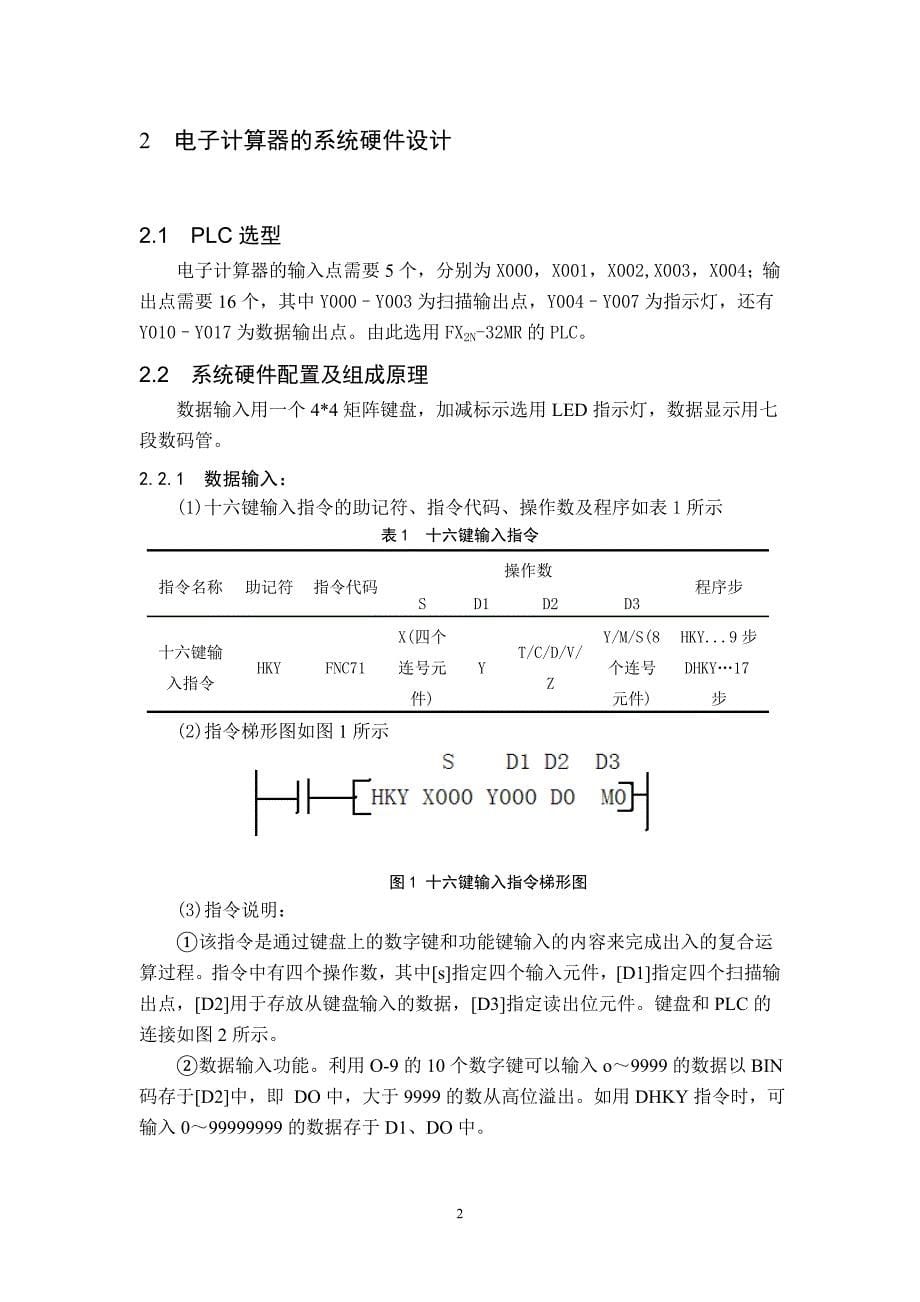 电气控制技术课程设计-基于PLC电子计算器课程设计.doc_第5页