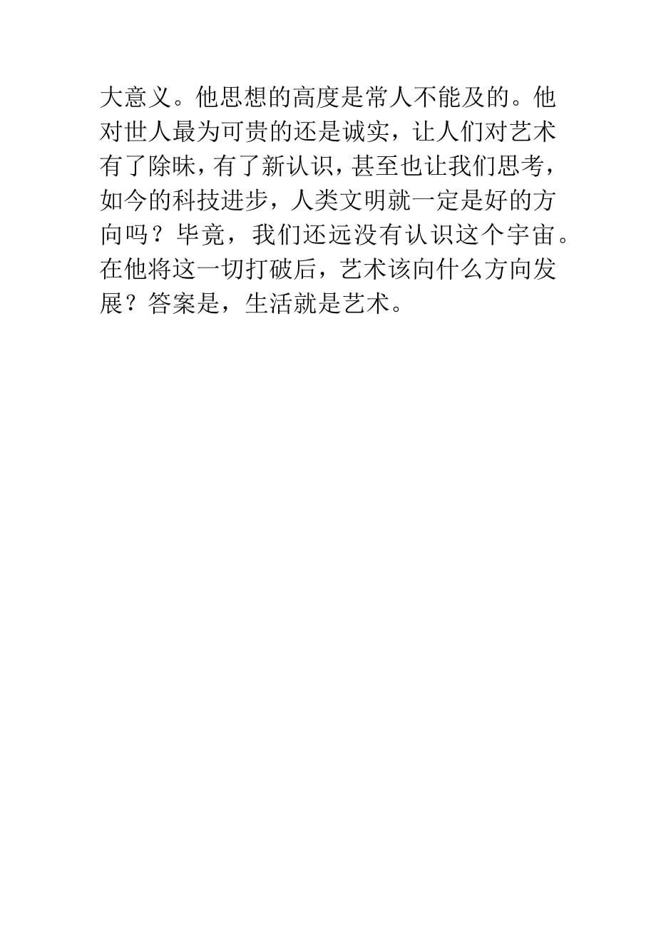 《杜尚访谈录》读后感1500字.docx_第5页