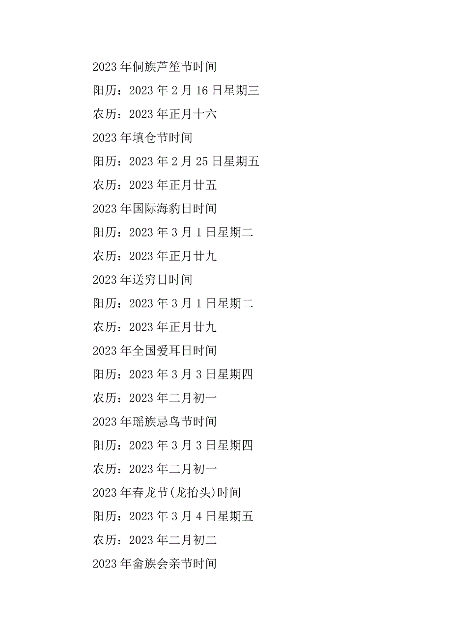 2023年节日大全一览表_第3页