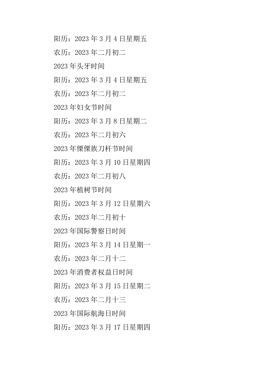 2023年节日大全一览表_第4页