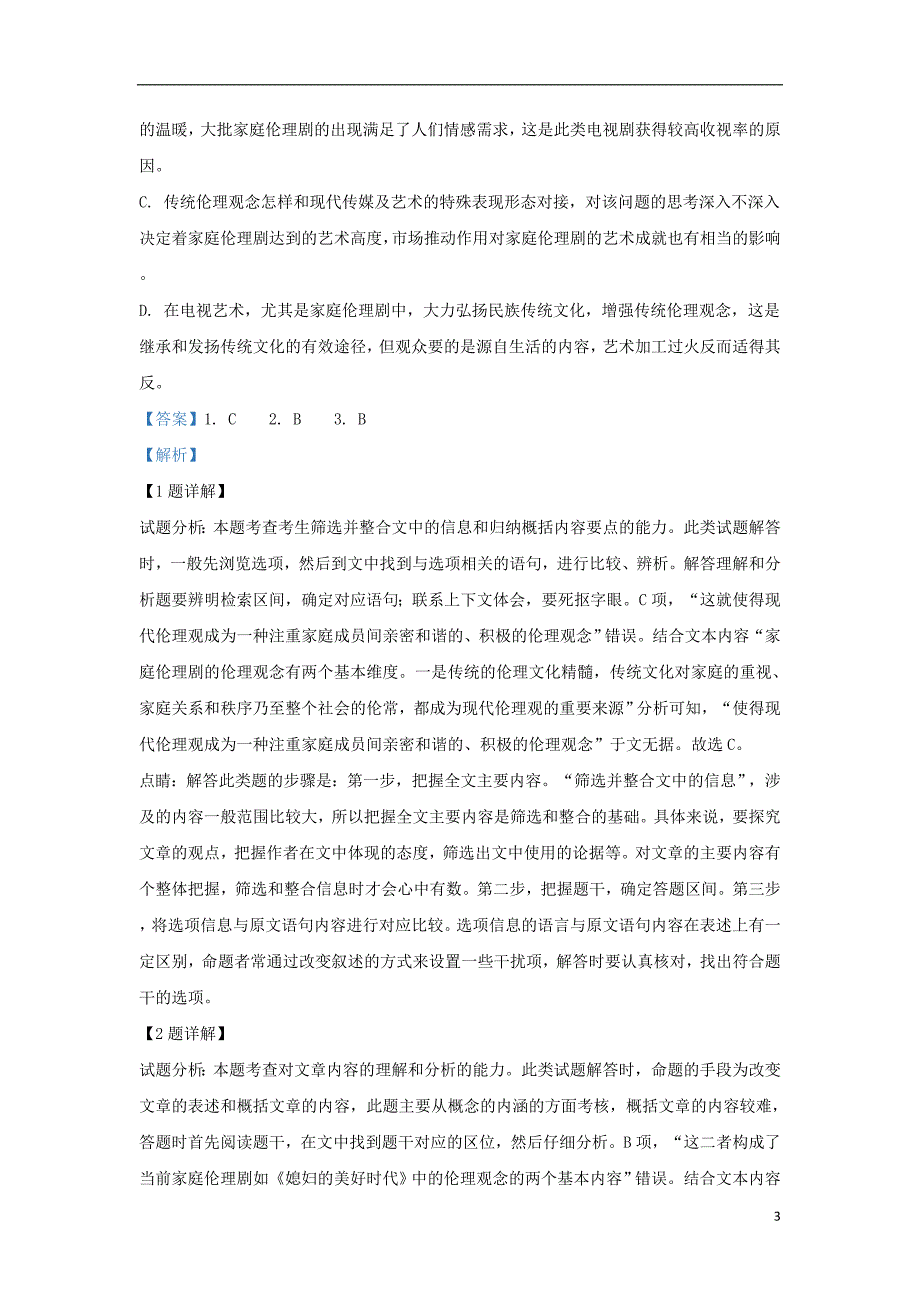 甘肃省白银市会宁县第一中学2018-2019学年高一语文下学期期中试题（含解析）_第3页