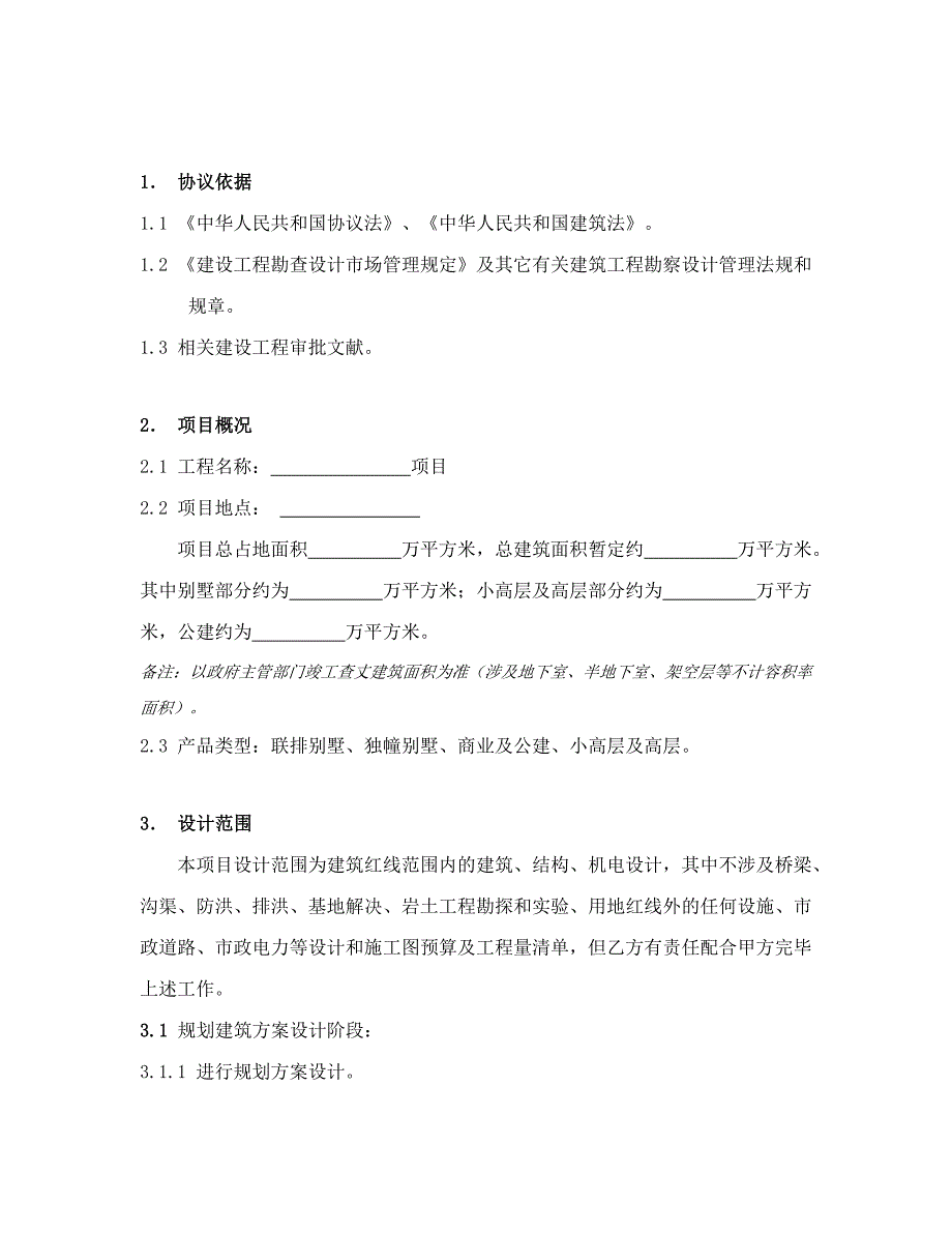 建筑工程设计合同范本.doc_第4页