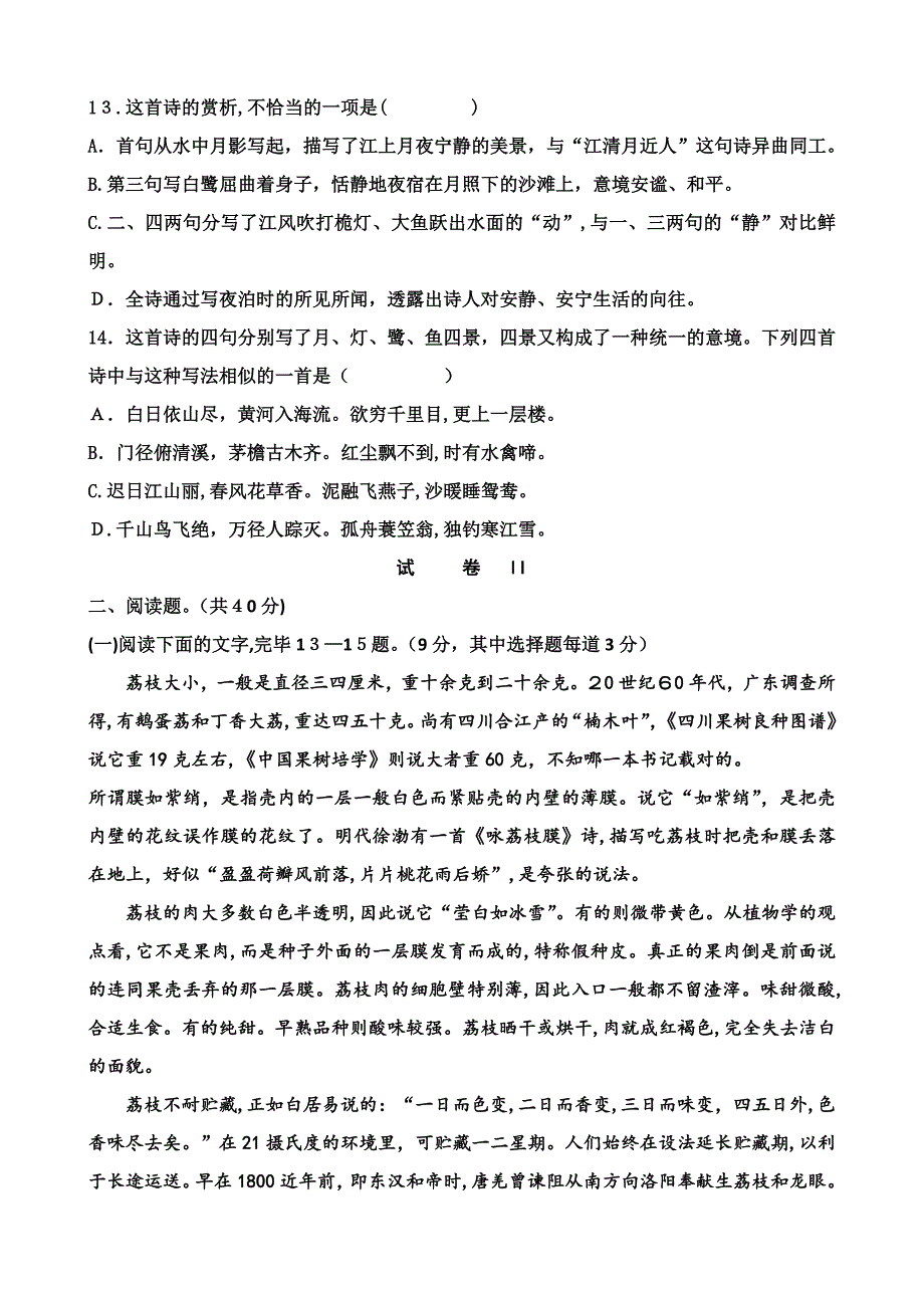 高二期中联考语文试卷(含答案)_第4页