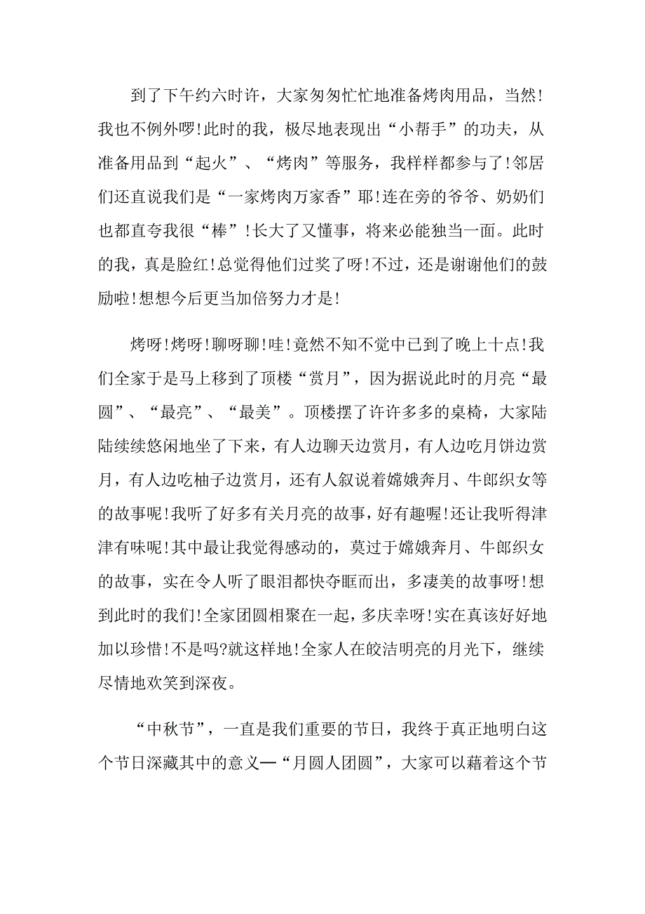 中快乐的一天作文600字_第3页