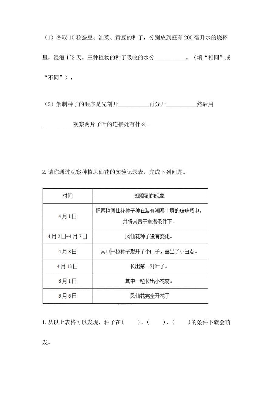 教科版科学四年级下册第一单元-植物的生长变化-测试卷(名校卷)word版.docx_第5页