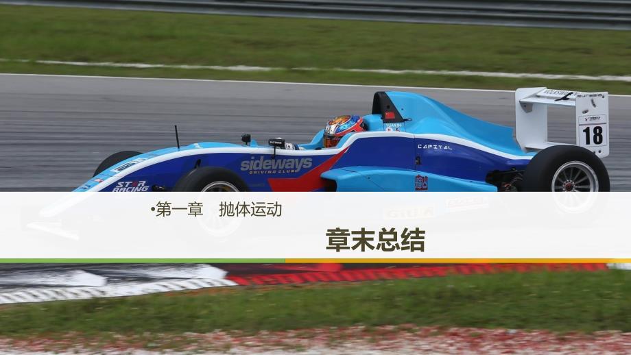 2018-2019学年高中物理 第一章 抛体运动章末总结课件 教科版必修2